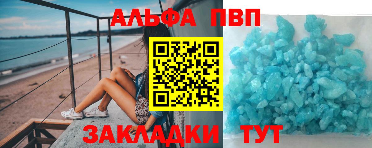 Alpha-PVP Crystall Кудымкар