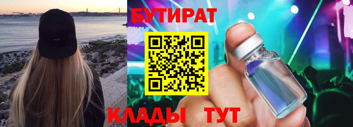 Кудымкар  БУТИРАТ жидкий экстази  Вход с VPN 