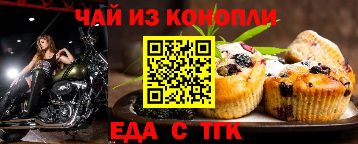 Печенье с ТГК конопля  Вход с VPN  Кудымкар 