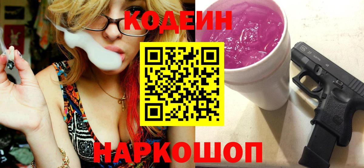 Кудымкар  Кодеиновый сироп Lean напиток Lean (лин)  Вход с VPN 