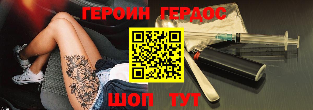 Кудымкар  ГЕРОИН герыч  Вход с VPN 