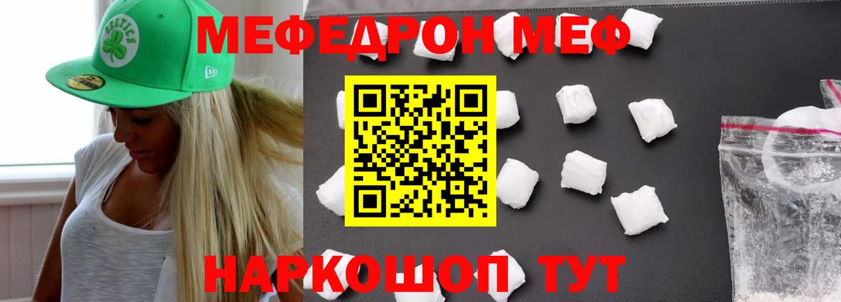 Мефедрон кристаллы Кудымкар
