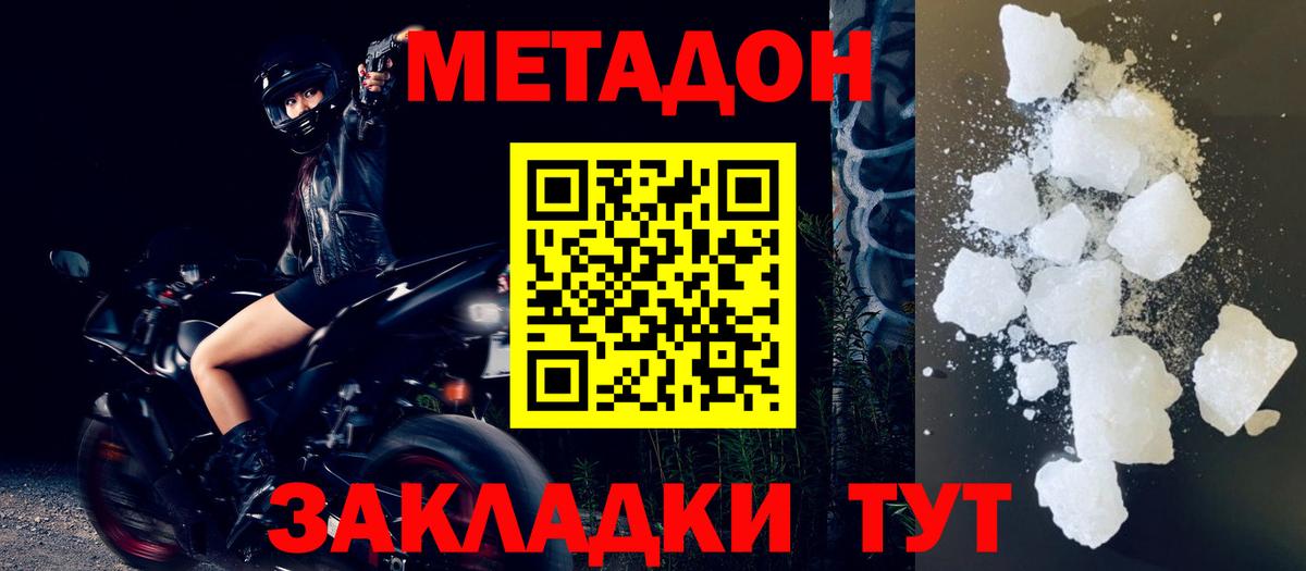 МЕТАДОН methadone Кудымкар